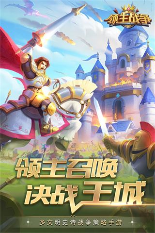 领主战争官方正版