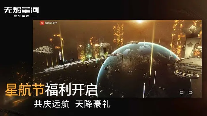 星战前夜无烬星河官方版