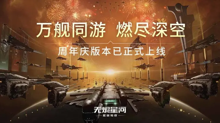 星战前夜无烬星河官方版