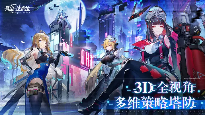 异尘达米拉安卓版