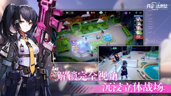 异尘达米拉安卓版