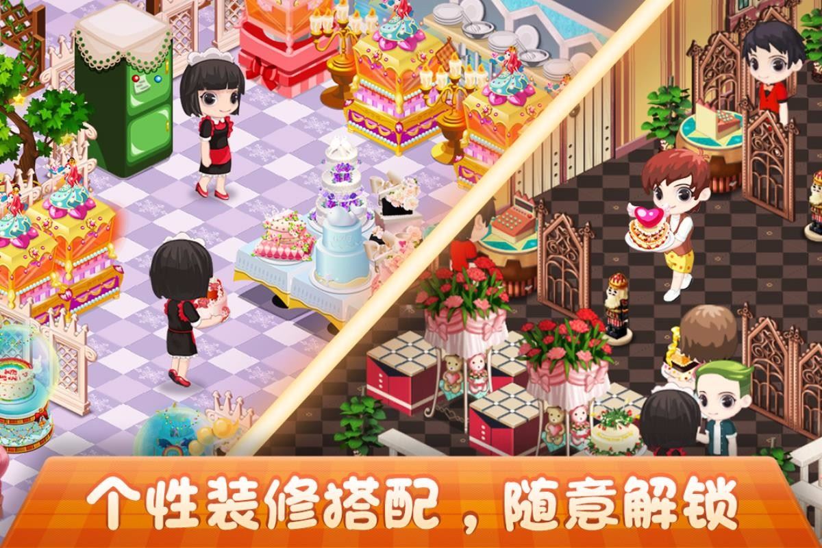 梦幻蛋糕店九游版