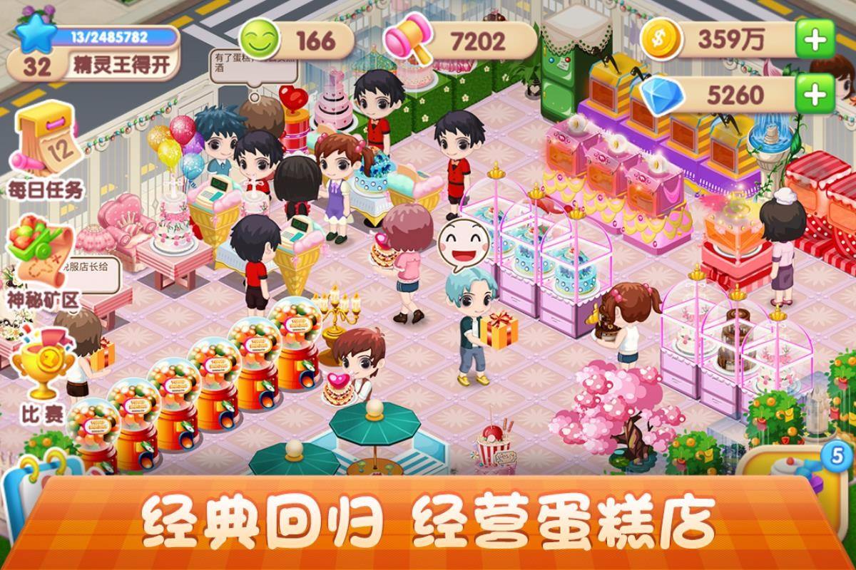 梦幻蛋糕店九游版