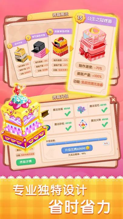 梦幻蛋糕店九游版