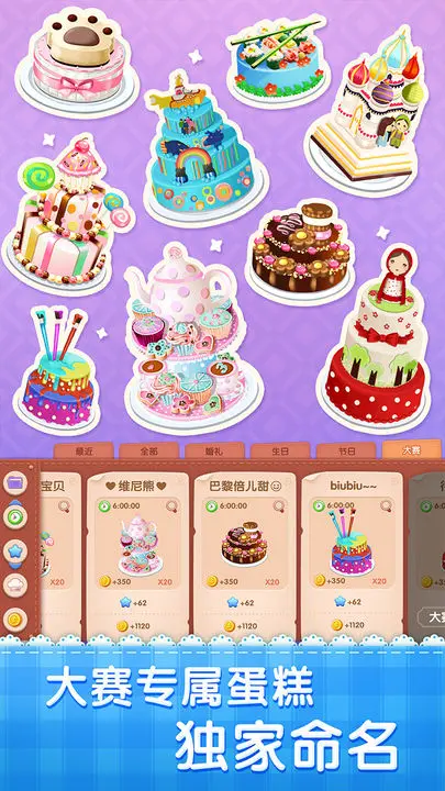 梦幻蛋糕店九游版