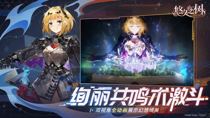 悠久之树官方版图片1