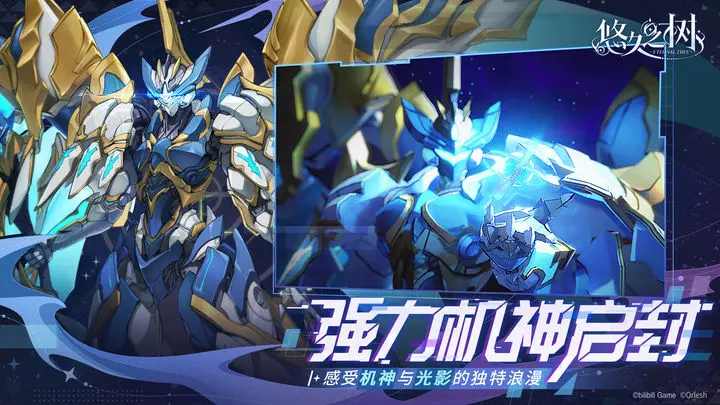 悠久之树官方版
