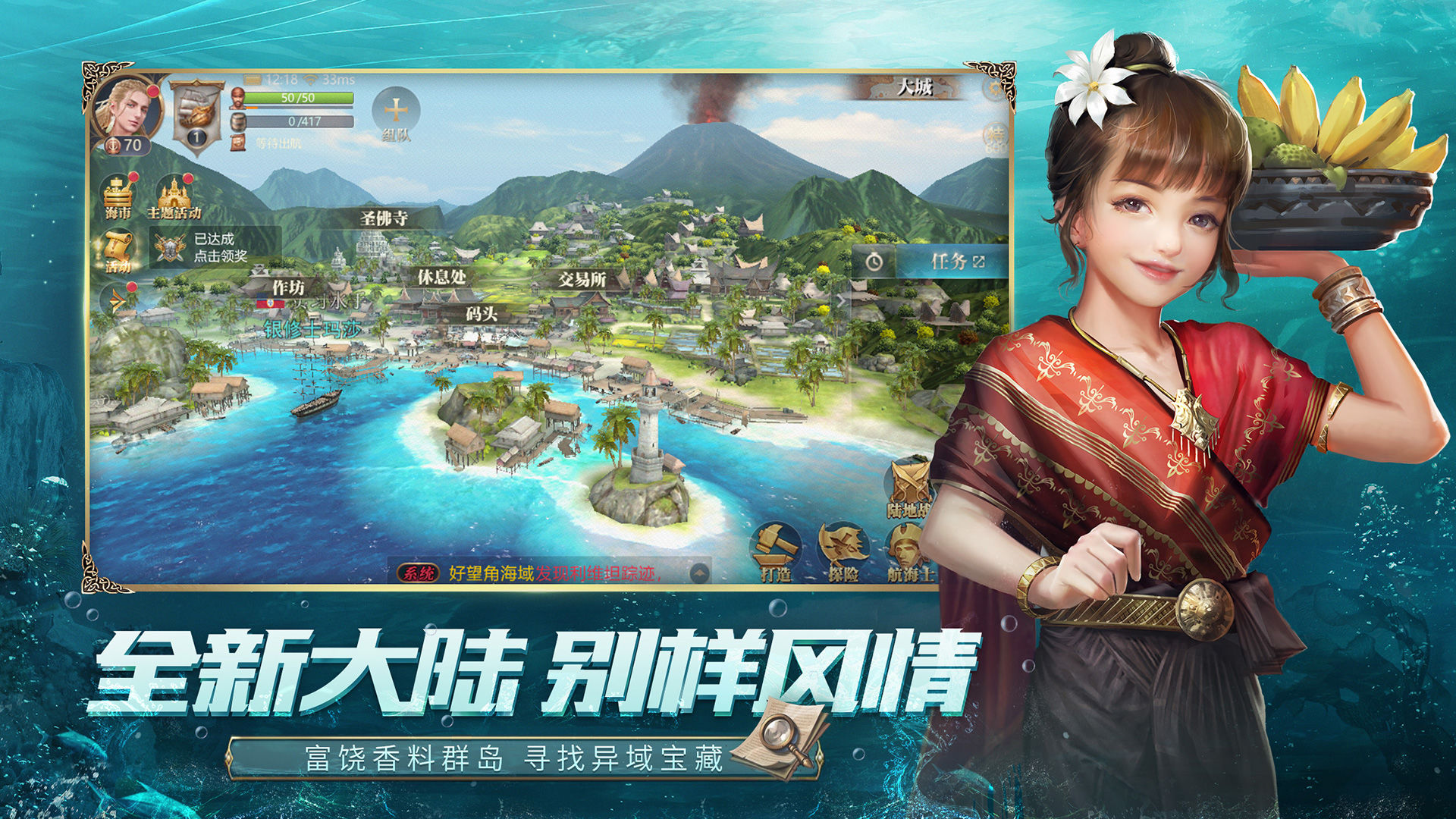 大航海之路网易版