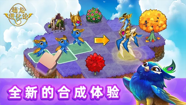 萌龙进化论最新版本图片1