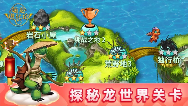 萌龙进化论最新版本