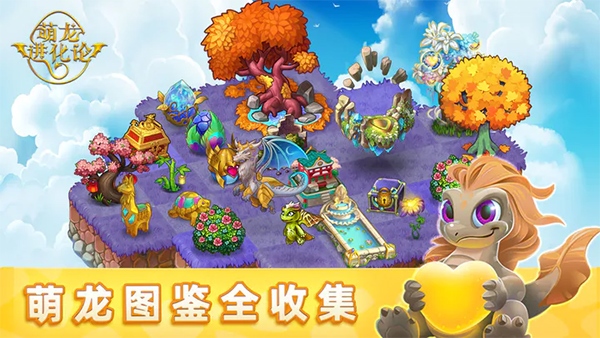 萌龙进化论最新版本