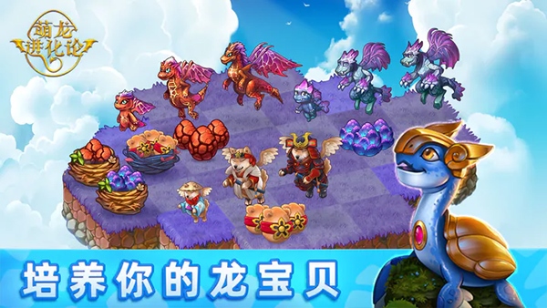 萌龙进化论最新版本