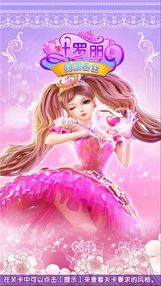 叶罗丽美颜公主手机版