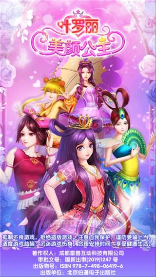 叶罗丽美颜公主手机版