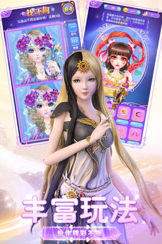 叶罗丽美颜公主手机版