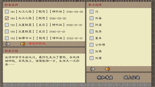 中华三国志2025最新版