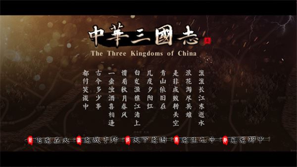 中华三国志2025最新版