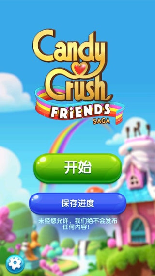 糖果好友传奇官方最新版图片1