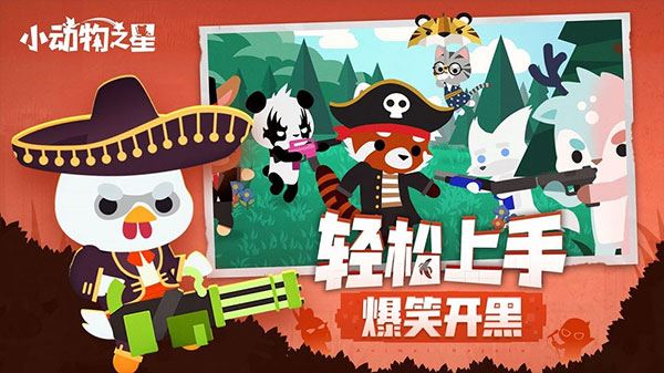 小动物之星最新版2025