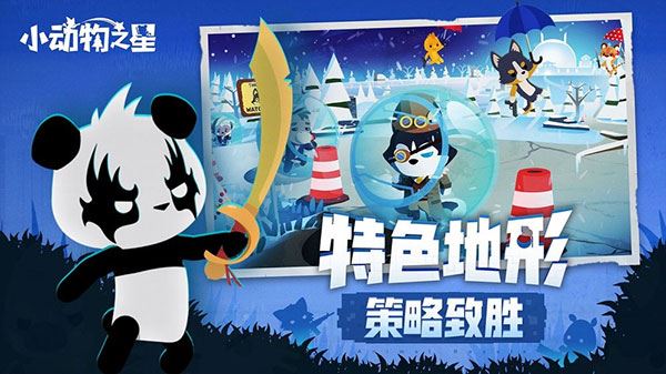 小动物之星最新版2025