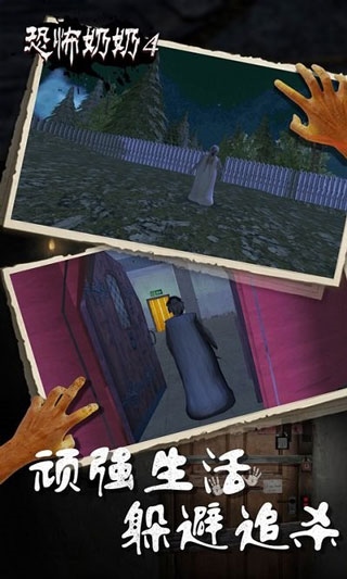 恐怖老奶奶4(Granny 4)中文版正版