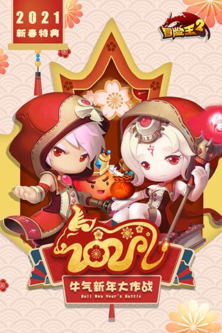 冒险王2最新版本