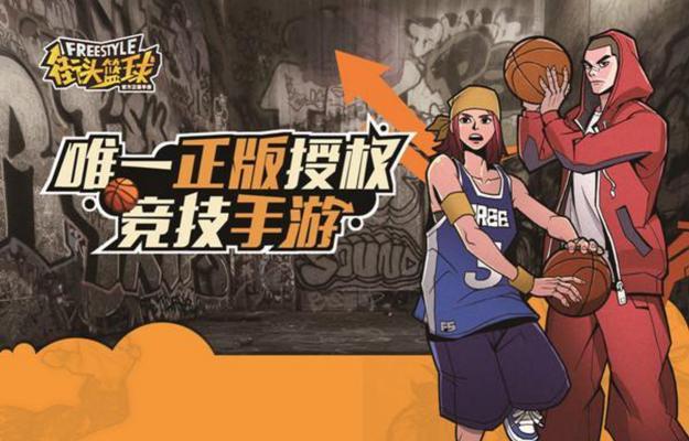 《街头篮球》野球场小技巧有哪些？如何提升比赛表现？