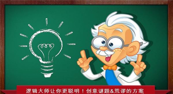 逻辑大师游戏