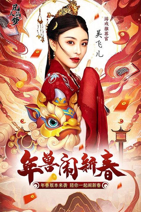 凡人仙梦最新版