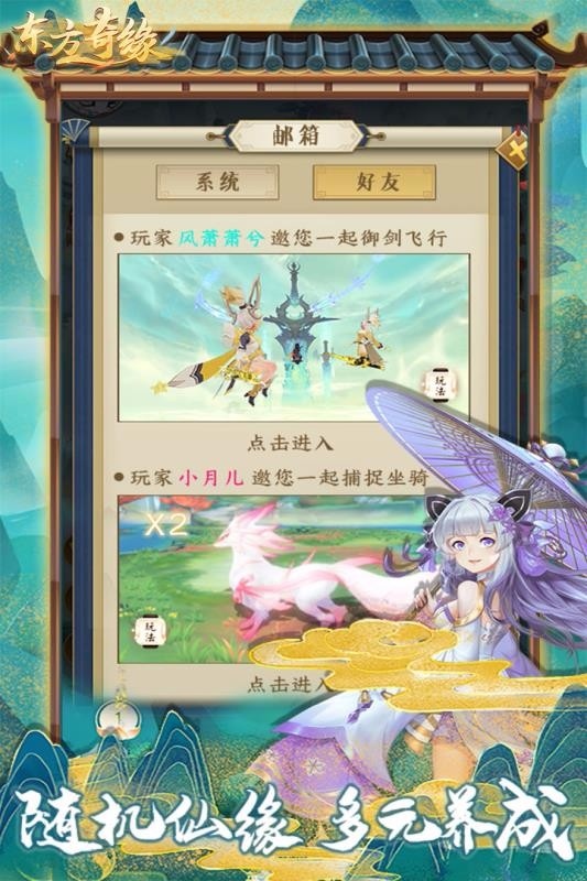 东方奇缘最新版
