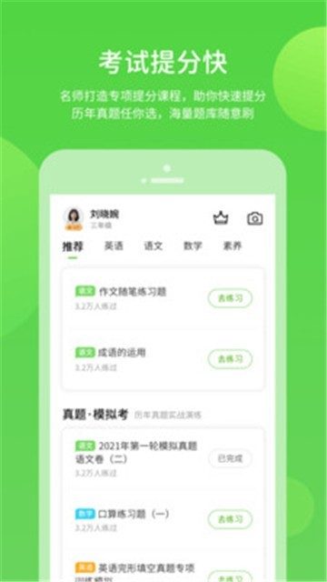 粤人学习2025最新版本安卓版