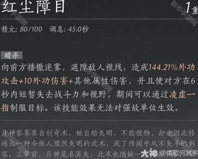 燕云十六声奇术红尘障目获取攻略