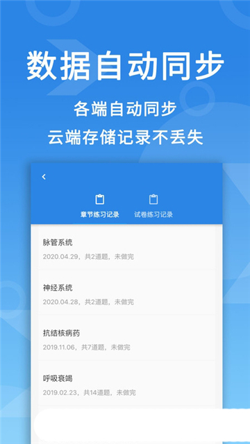微易用护师医考题库
