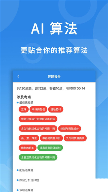 微易用护师医考题库