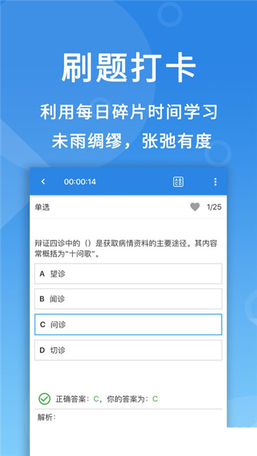 微易用护师医考题库