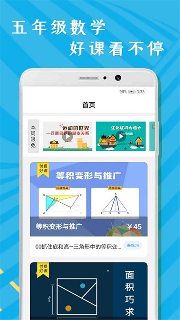 小学五年级数学下载最新版