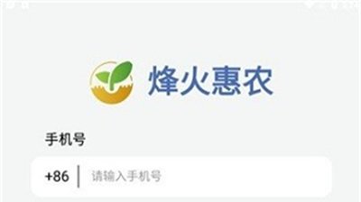 烽火惠农