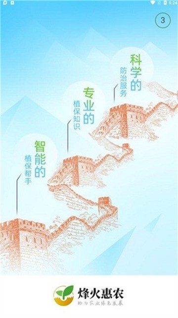 烽火惠农最新版下载