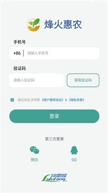 烽火惠农最新版下载