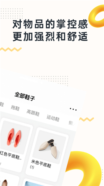 我的物品最新2025安卓版