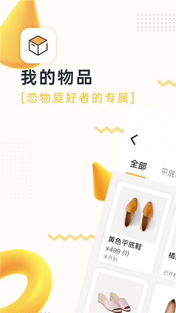 我的物品最新2025安卓版