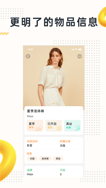 我的物品最新2025安卓版