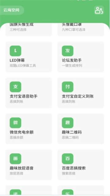 云海空间最新版安卓版