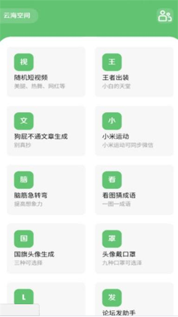 云海空间最新版安卓版