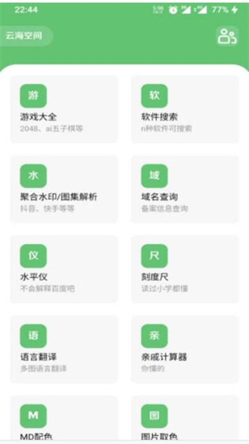 云海空间最新版安卓版