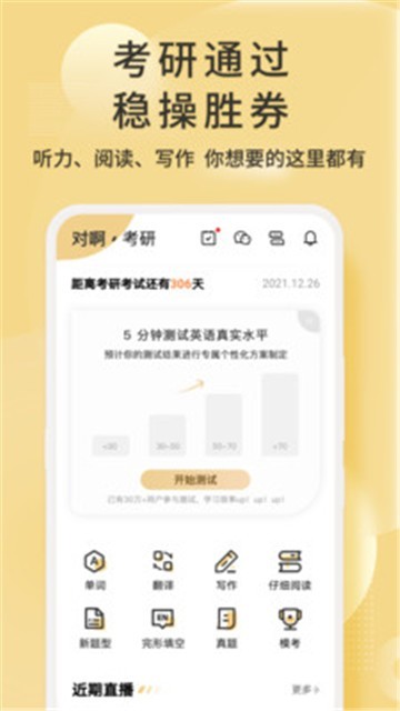 考研英语君2025安卓版