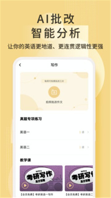 考研英语君2025安卓版
