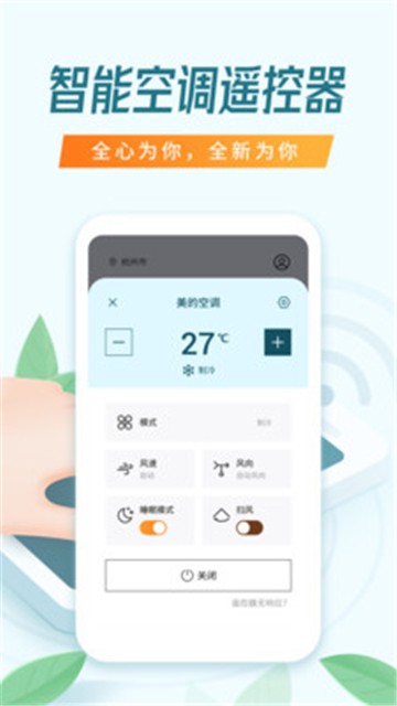 遥控器空调手机版app下载安卓版