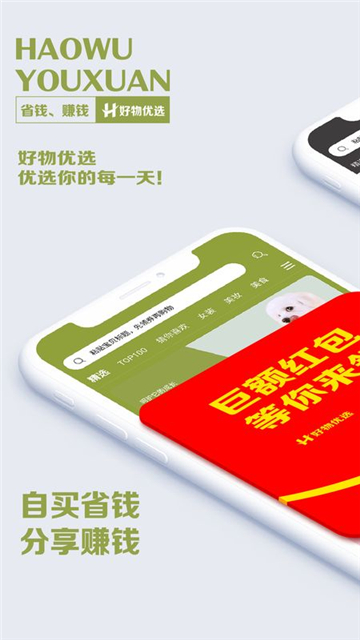 好物优选新人