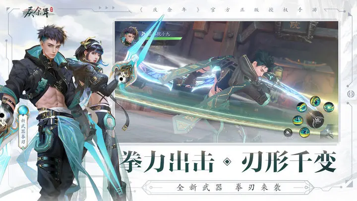 庆余年安卓版